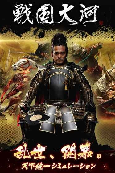 战国大河 v1.0.2