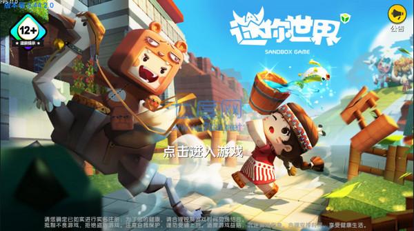迷你世界0.44.2版本下载截图0