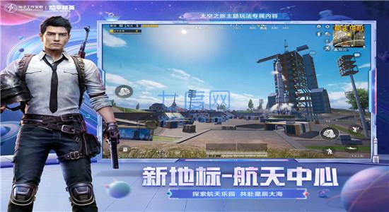 和平精英国际服2023 v1.2.1