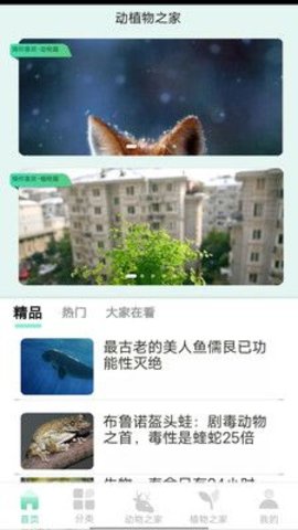 动植物之家截图2