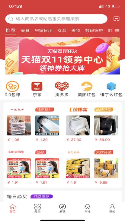多买买截图1