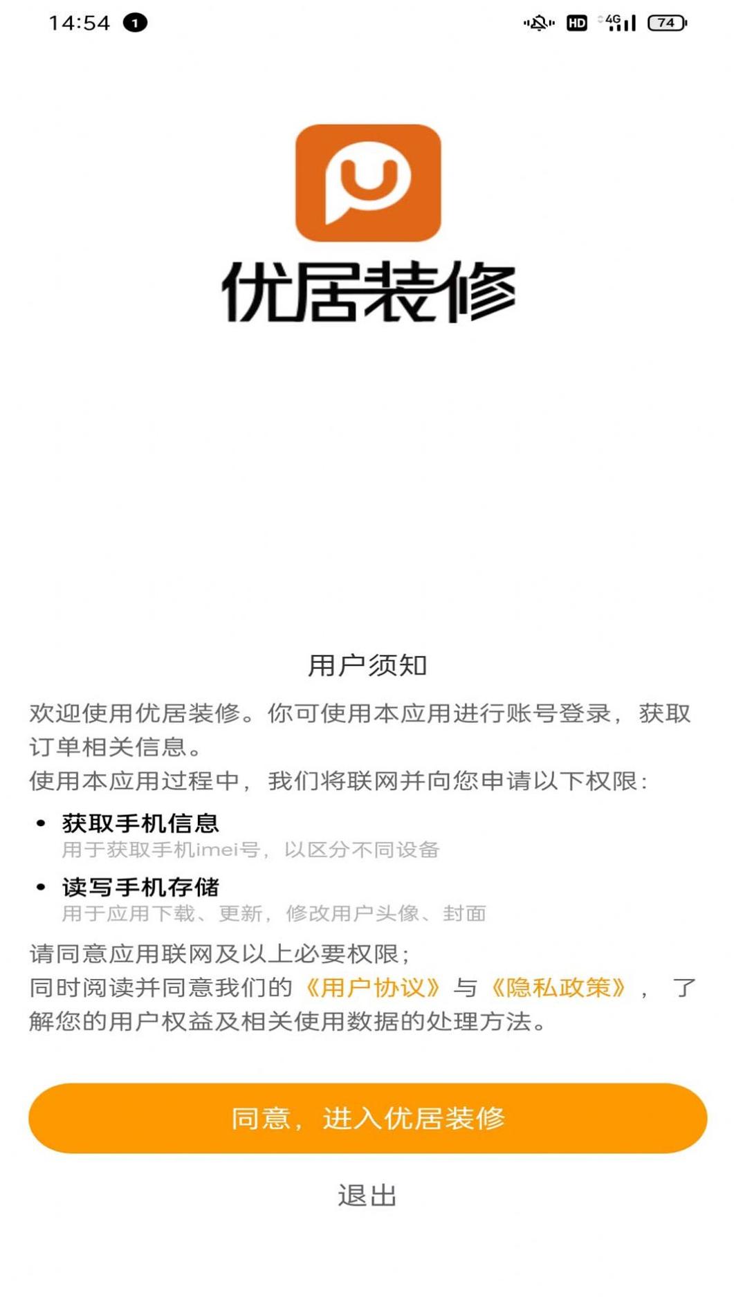优居装修截图2