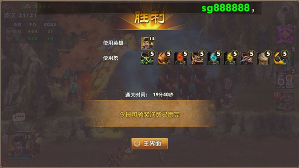 战斗结算界面