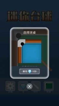 迷你台球 v3.1.5