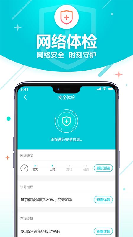 WiFi智能助理.png
