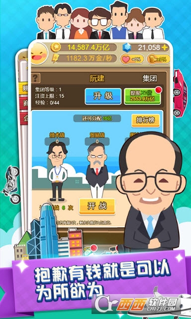 西红柿首富安卓版 v1.0.0官方版