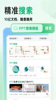 百度文库截图1