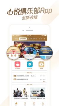 心悦俱乐部ios版截图3