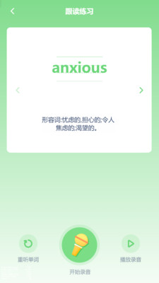 高中英语点读辅导截图1