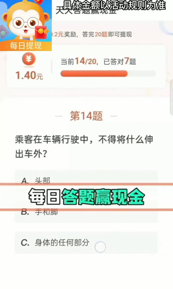 开心答题王红包版下载 截图0