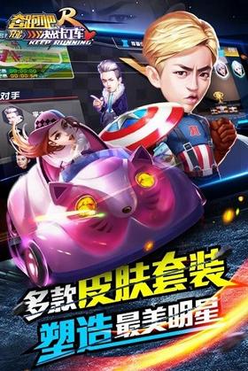 奔跑吧兄弟决战卡丁车  v1.1.4