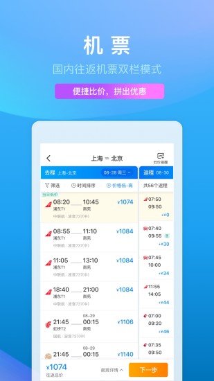 携程旅行官方下载截图1