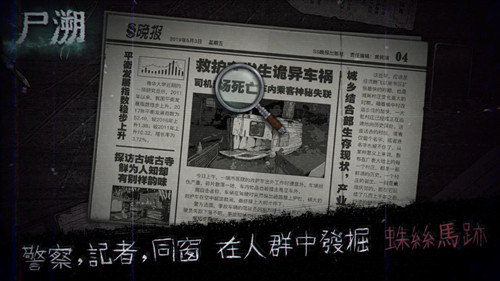 尸溯游戏