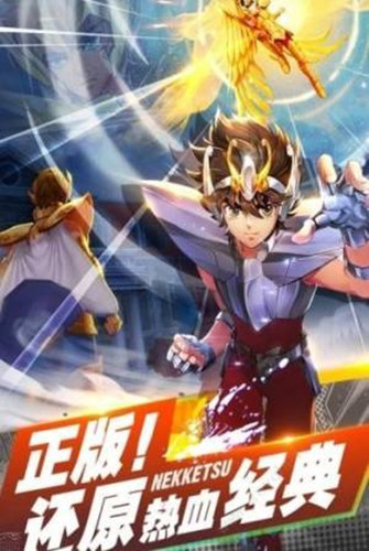 热血圣斗士