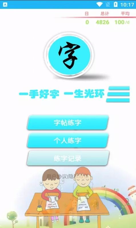 小燕练字书法家  v1.016