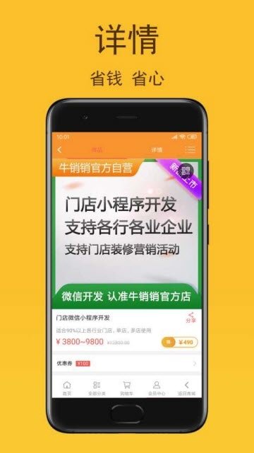 牛销销截图1