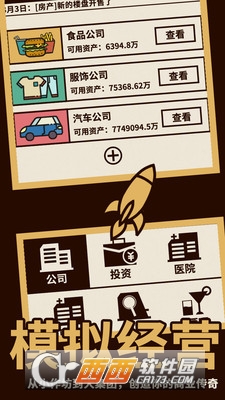 游戏大亨创业传奇 v1.0 安卓版