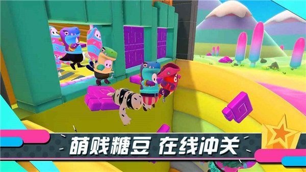 糖豆人：终极淘汰赛 正版免费截图0