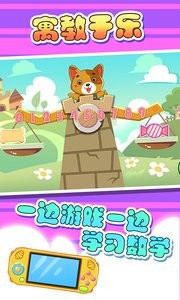 儿童宝贝数学乐园截图0