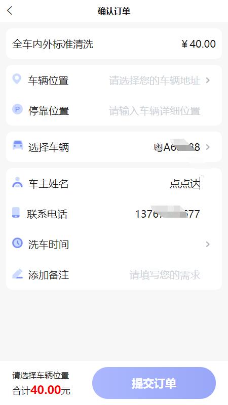 点点达上门截图2