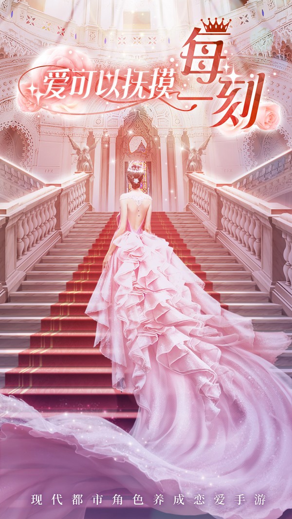 恋爱进行时升职记  v1.0.0