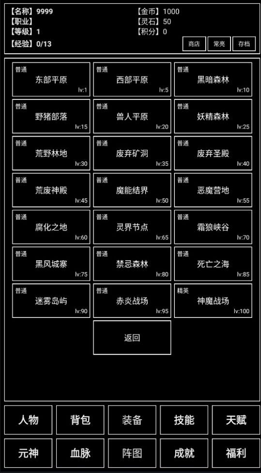 魔武无限游戏官方版 截图2