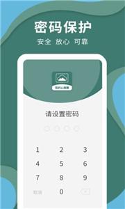 密码云相册