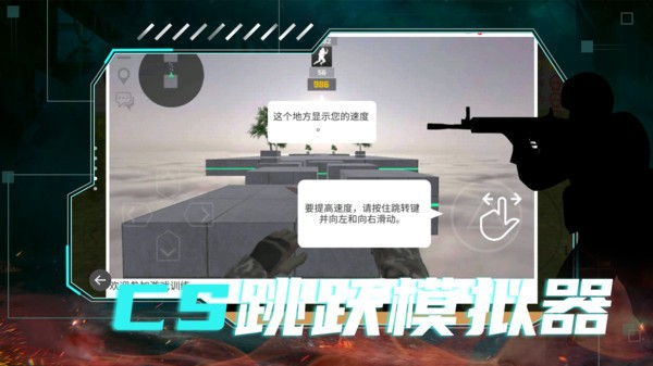 CS跳跃模拟器中文正版截图3
