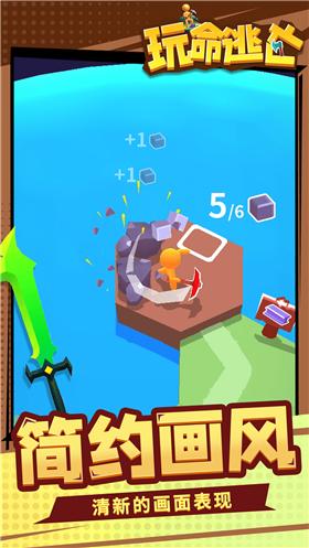 玩命逃亡截图2