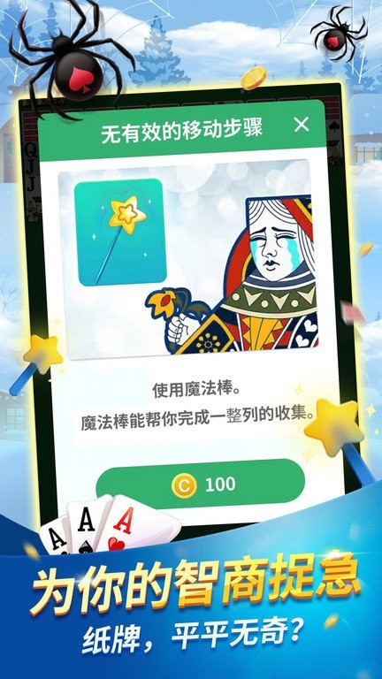 经典蜘蛛纸牌单机版截图1
