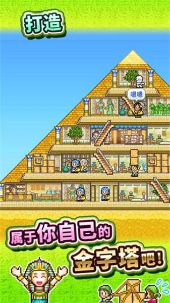 开罗金字塔王国物语  v3.00