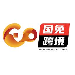 国免跨境国际版