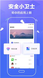 隐私微信锁