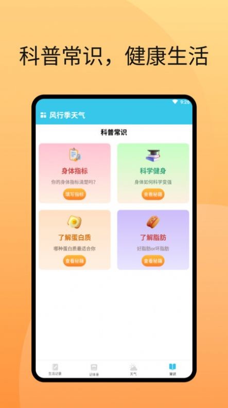 风行季天气截图2
