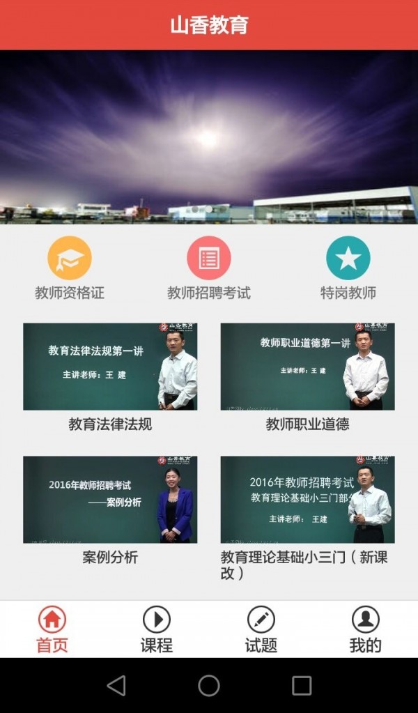 山香教育 版本：v1.0.6