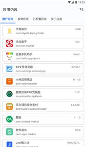 应用伪装免费版