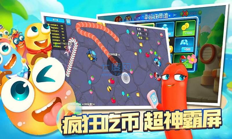 贪吃蛇大追捕游戏截图0