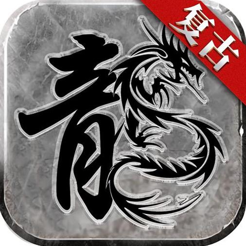 抖音复古传奇强化版