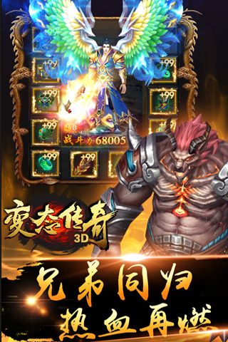 抖音变态传奇3D满V版BT游戏公益服 截图3