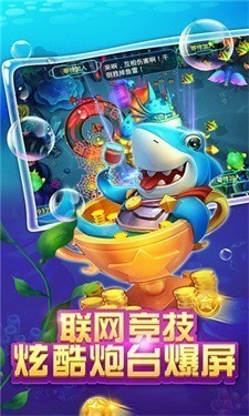 捕鱼之海底捞手机版安装截图1