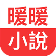 暖暖小说