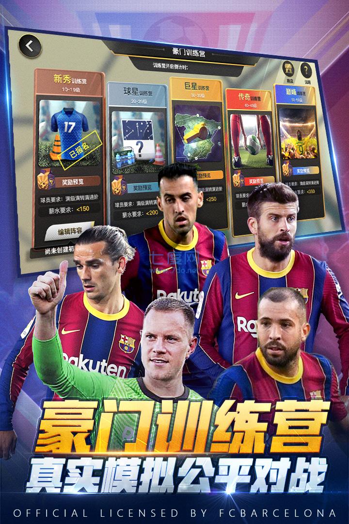 豪门足球风云破解版 v1.0.767