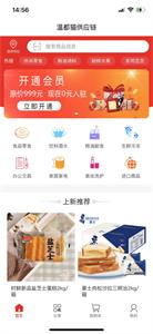 温都猫供应链