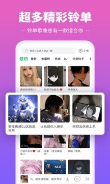 铃声多多 v8.8.43.0