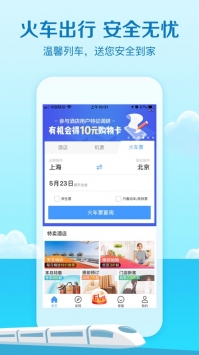 艺龙旅行app v3.1.5