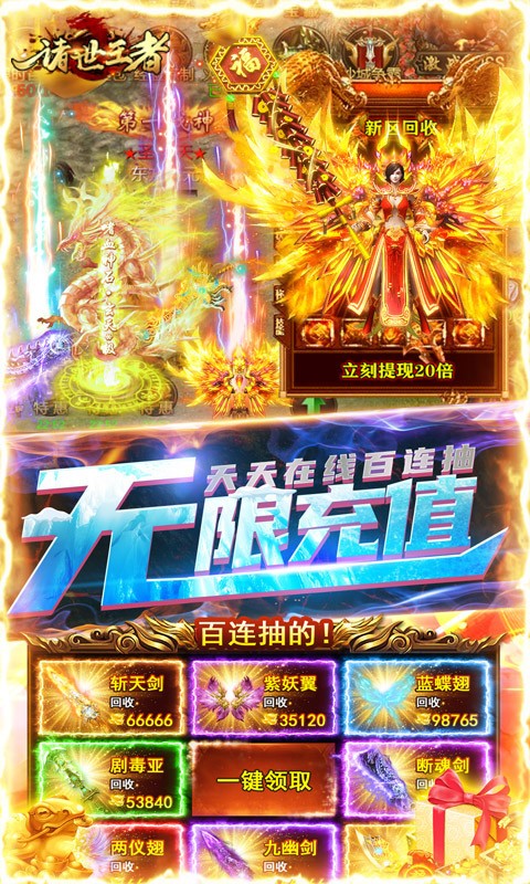 诸世王者真充版  v1.0.0