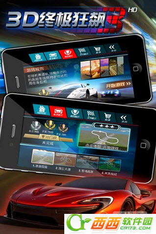 3d终极狂飙3截图1