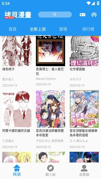 拷贝漫画安卓版截图0