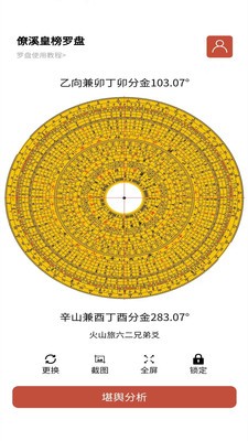 僚溪罗盘截图1