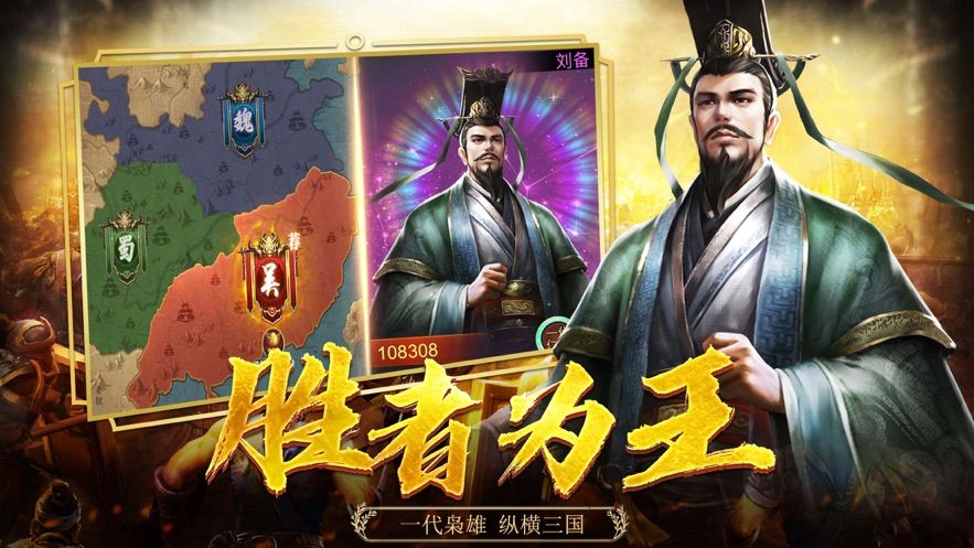 战神三国志